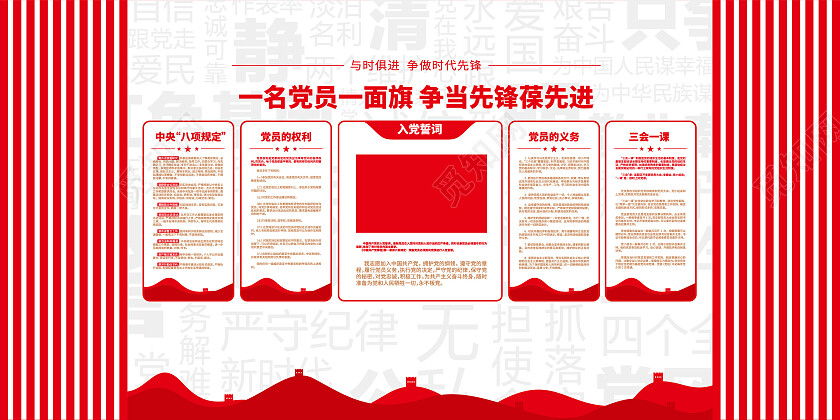 一名党员一面旗入党誓词党建制度学习园地党建文化墙