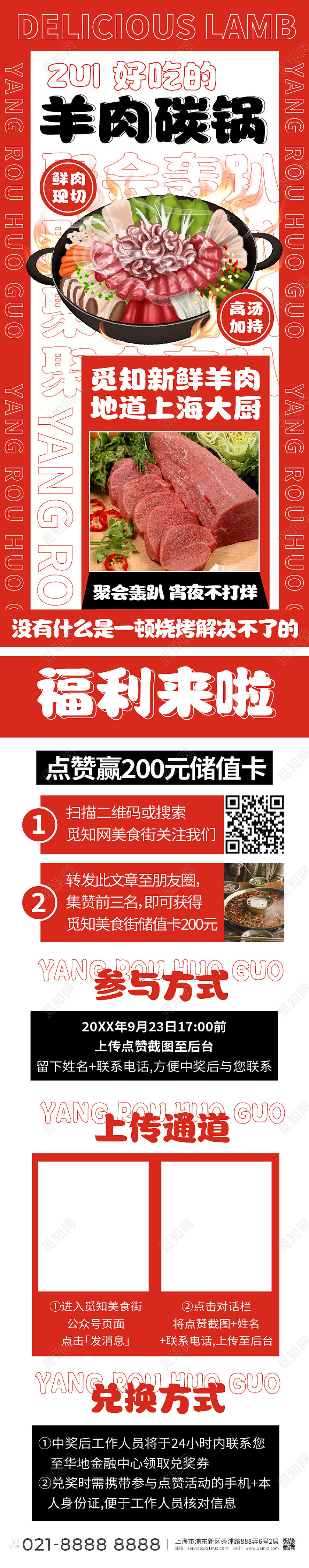 黑红色插画羊肉羊肉卷羊肉火锅活动福利手机长图背景常规
