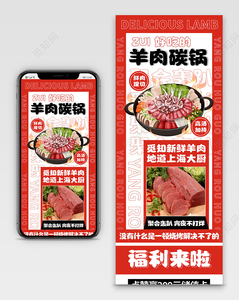黑红色插画羊肉羊肉卷羊肉火锅活动福利手机长图背景常规