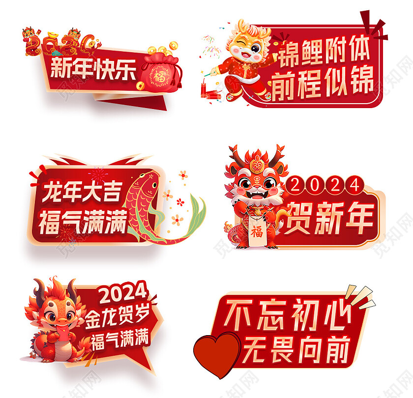 红色喜庆手举牌2024龙年新年龙年手举牌