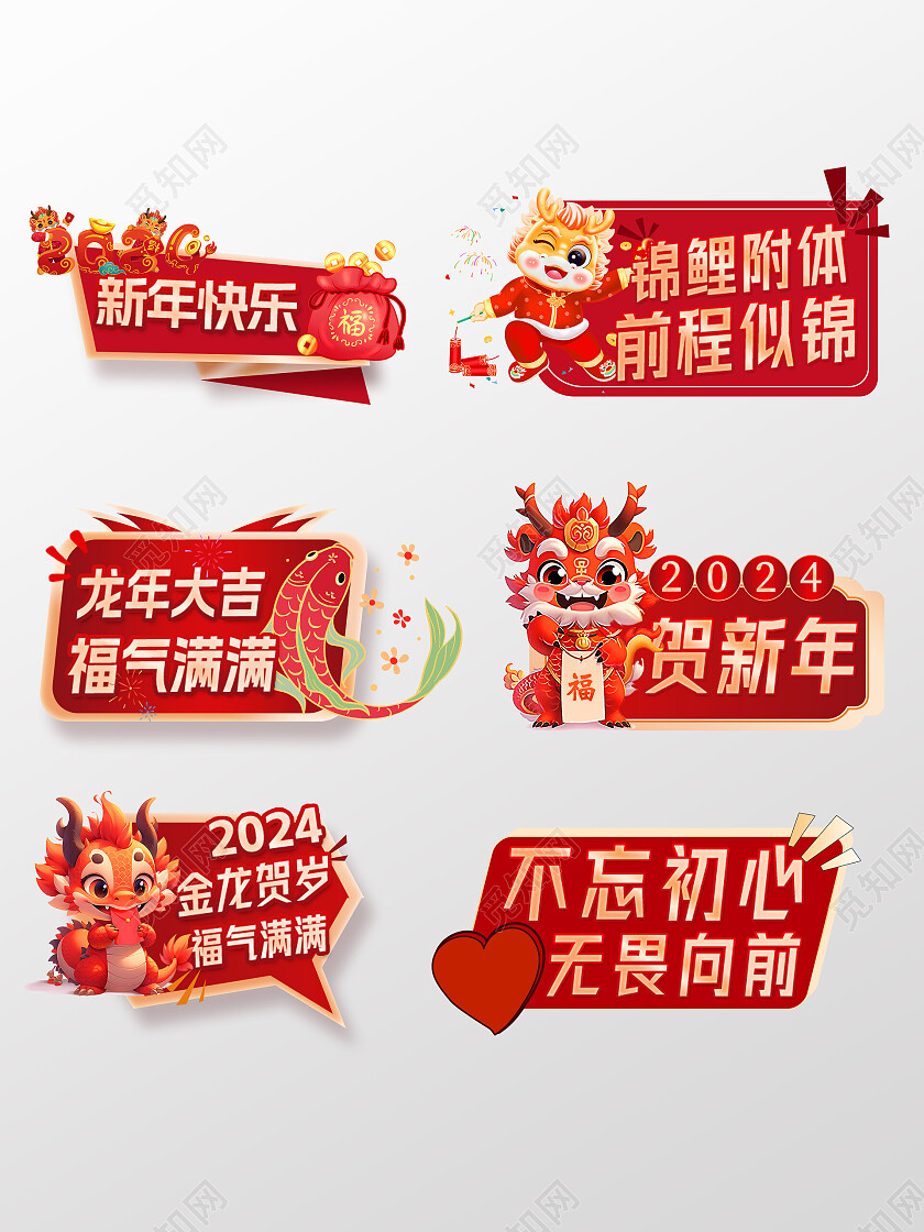 红色喜庆手举牌2024龙年新年龙年手举牌