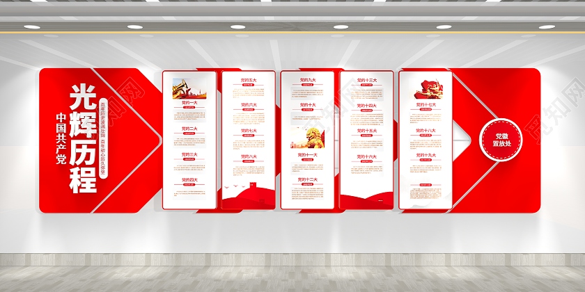 党建形象党的光辉历程党建文化墙