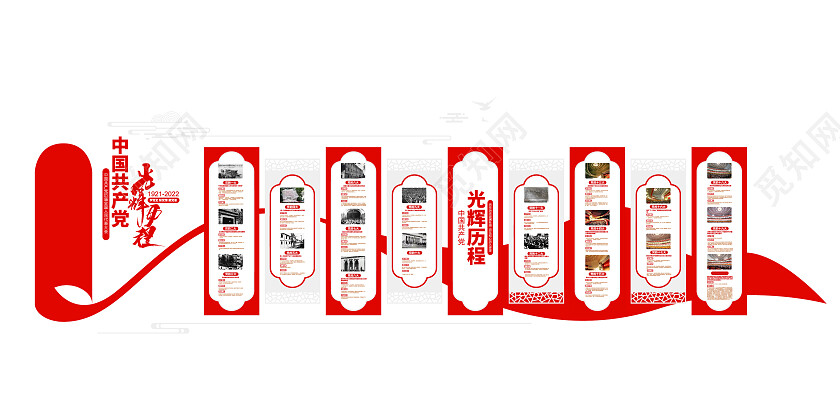 党员活动室学党史党的光辉历程党建文化墙