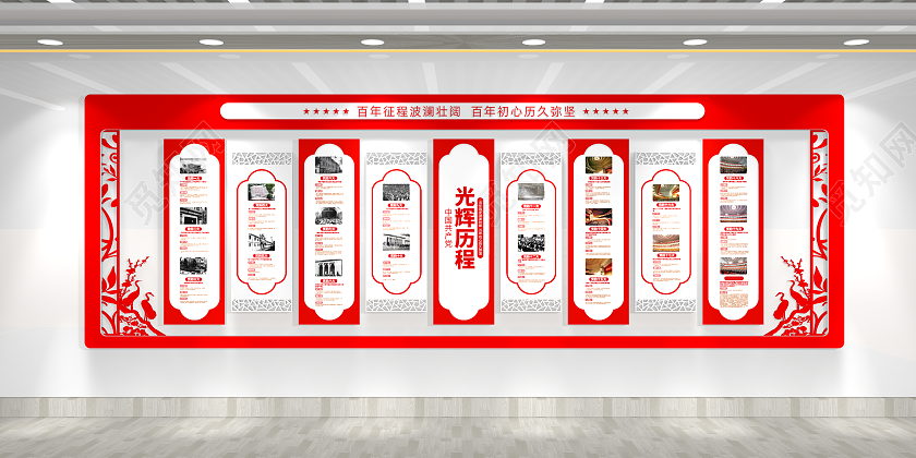 学党史党的光辉历程中共一大至二十大党建文化墙
