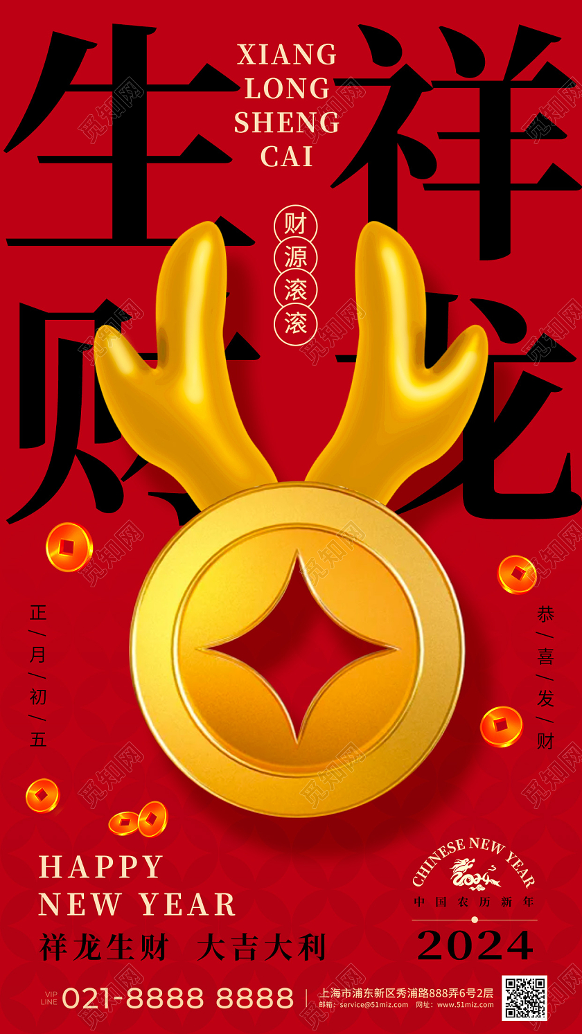 正月初五迎财神手机海报初五（财神节）手机宣传海报