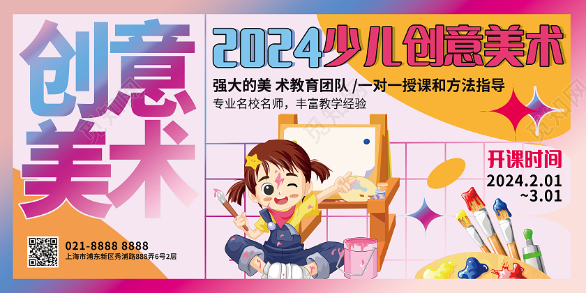 多彩绚丽美术培训班展板
