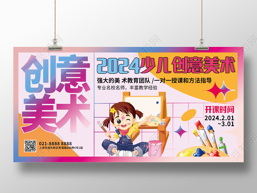 多彩绚丽美术培训班展板
