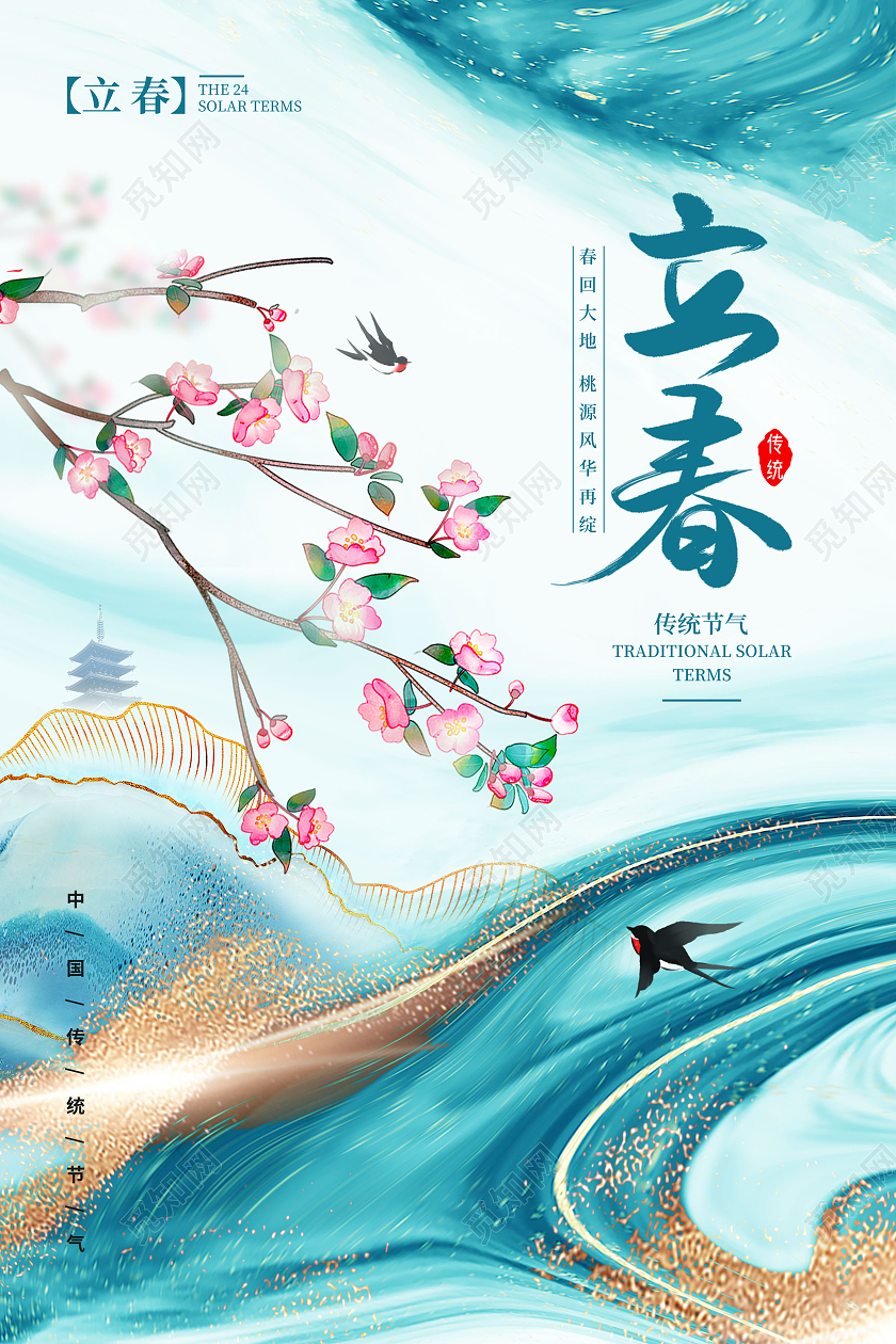 渐变色鎏金风格立春立春宣传海报立春海报节气海报