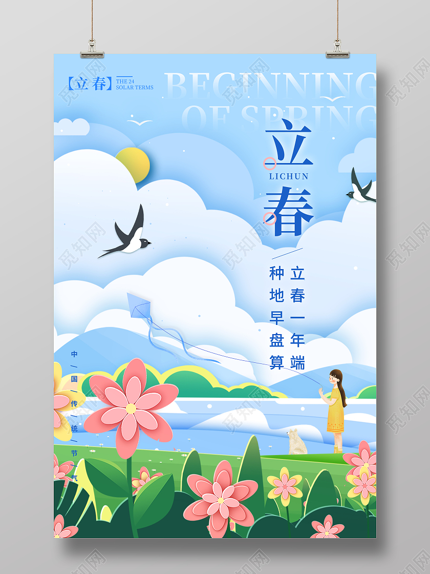蓝色剪纸风格立春立春宣传海报立春海报节气海报
