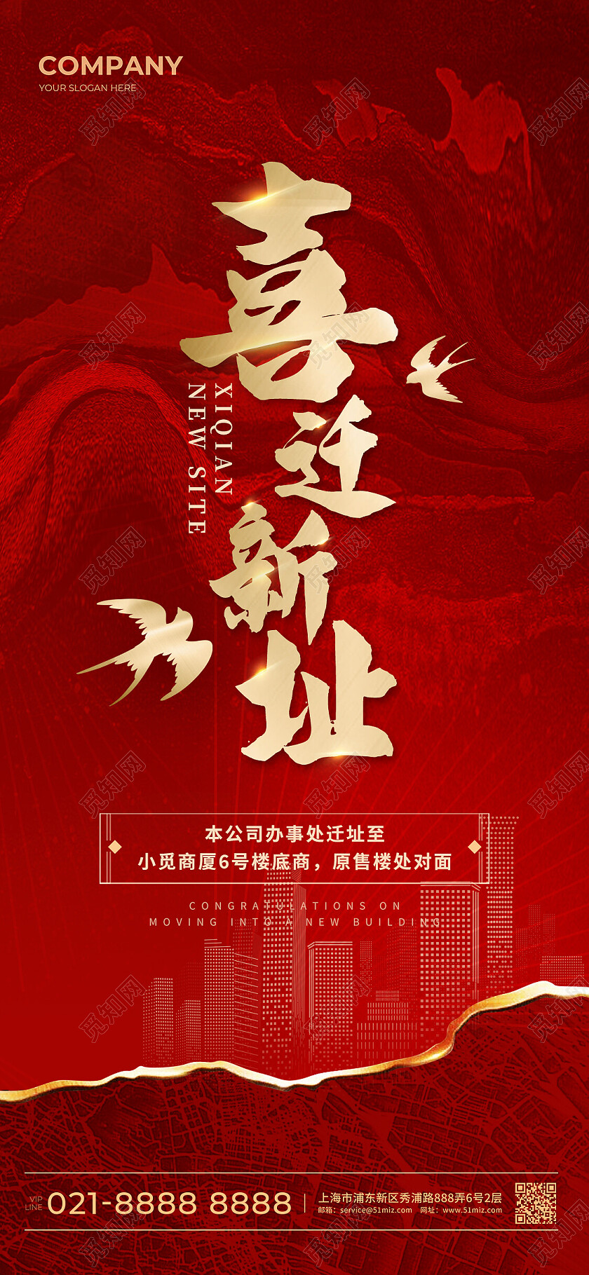 红色简约风格喜迁新址乔迁之喜宣传海报乔迁之喜手机宣传海报