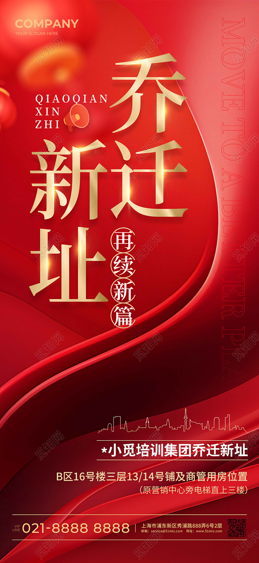 红色简约风格乔迁新址乔迁之喜宣传海报乔迁之喜手机宣传海报