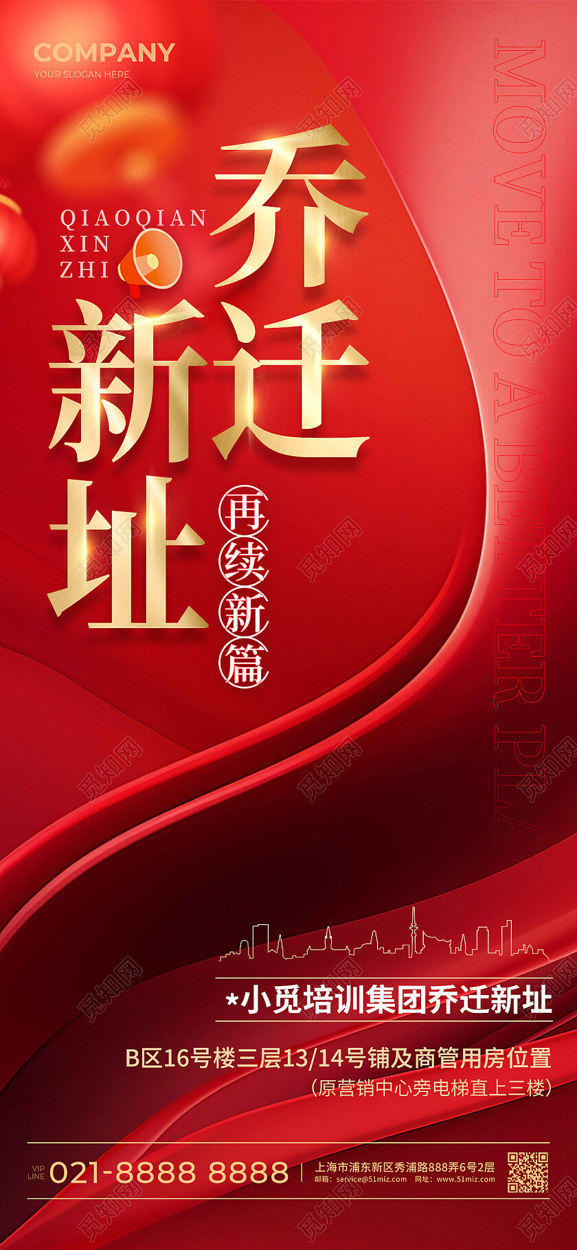 红色简约风格乔迁新址乔迁之喜宣传海报乔迁之喜手机宣传海报