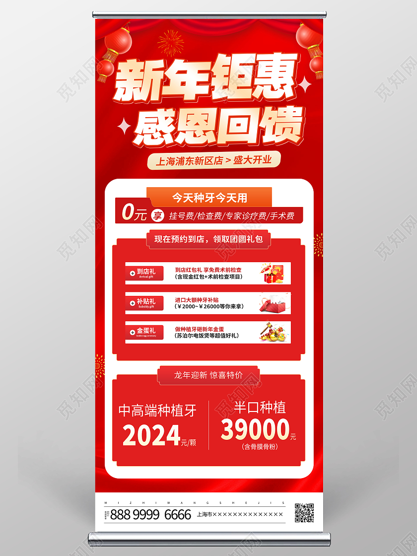 红色大气牙齿口腔新年钜惠感恩回馈新年促销活动展架易拉宝