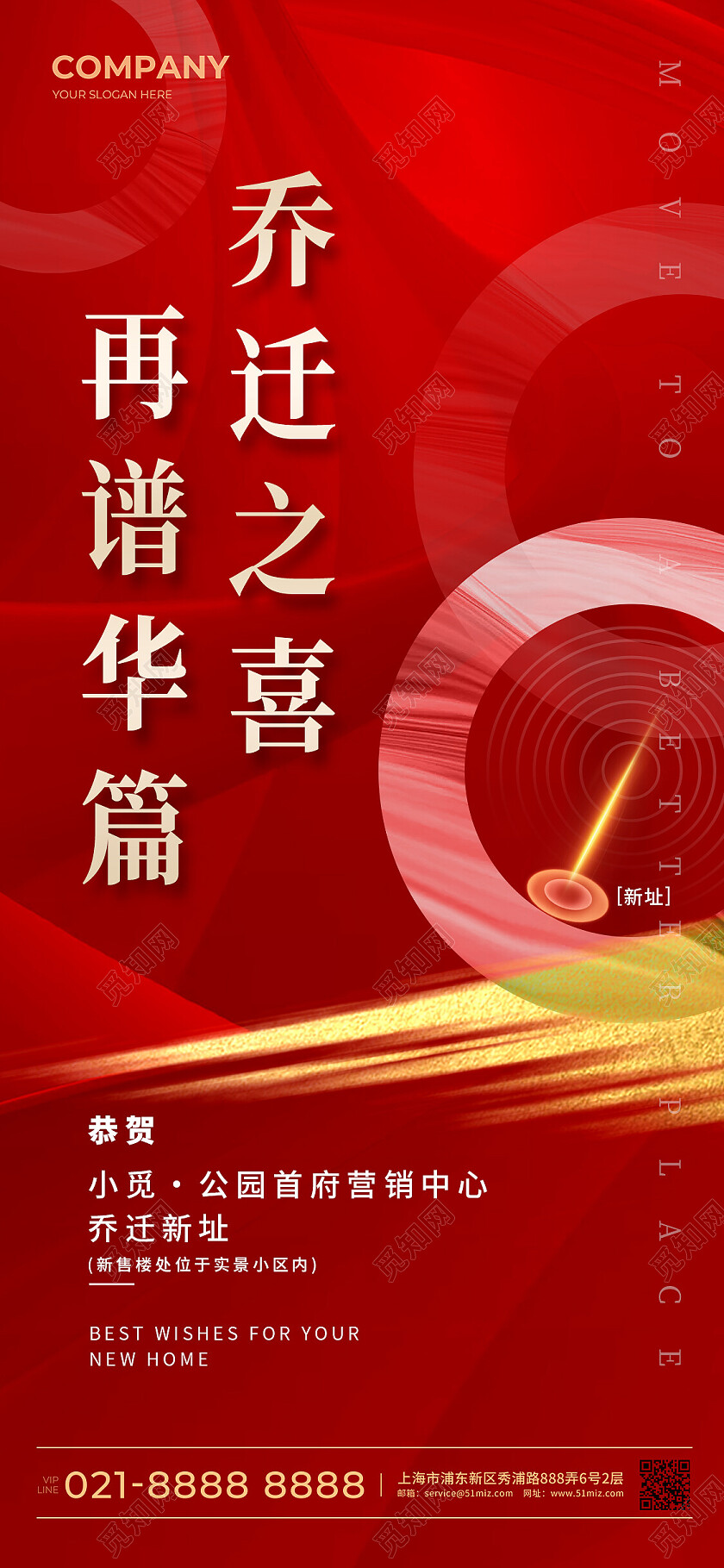 红色大气风格乔迁之喜乔迁之喜宣传海报乔迁之喜手机宣传海报