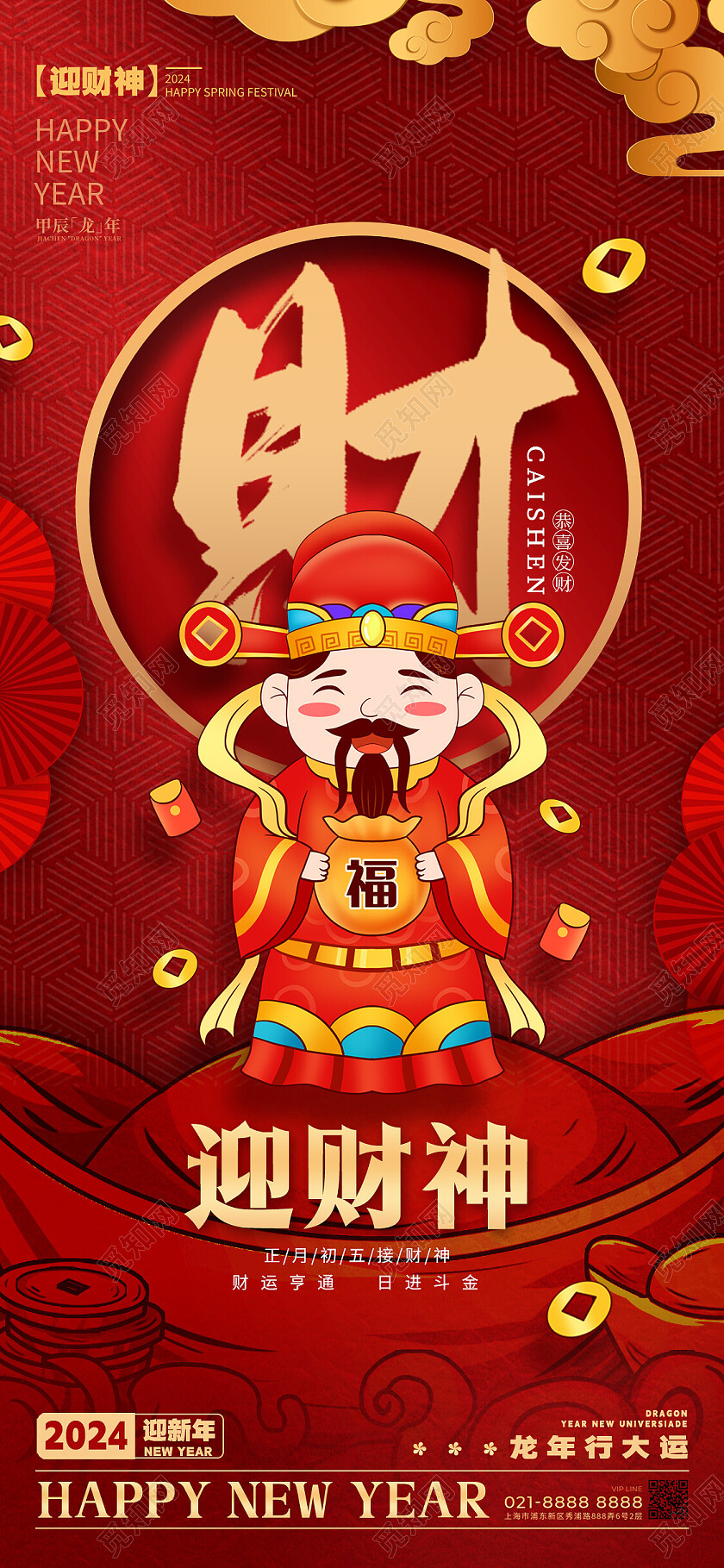 红色剪纸风格迎财神初五财神节宣传海报财神节手机宣传海报初五（财神节）手机宣传海报