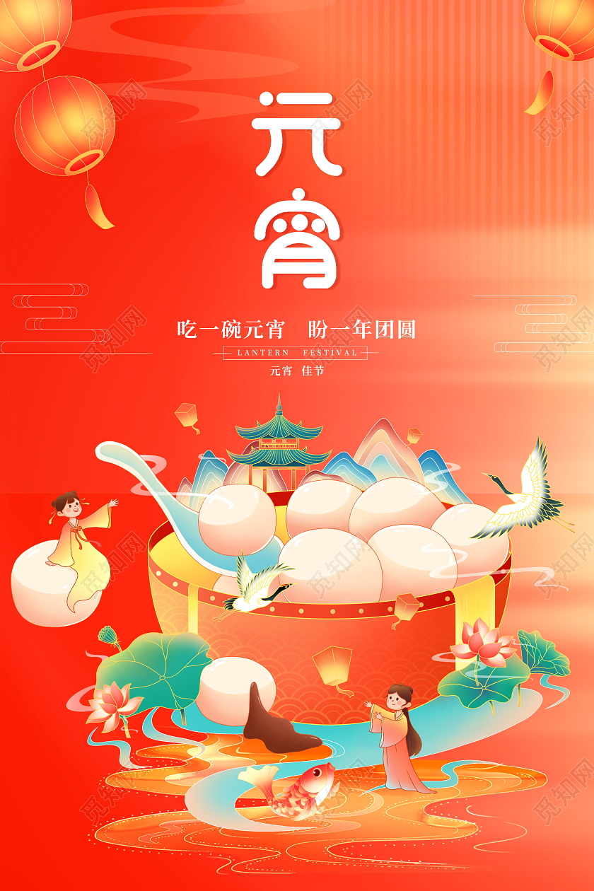 国潮风格2024龙年元宵快乐元宵节宣传海报2024元宵节