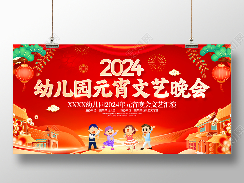红色大气2024龙年幼儿园元宵晚会宣传展板2024元宵节晚会