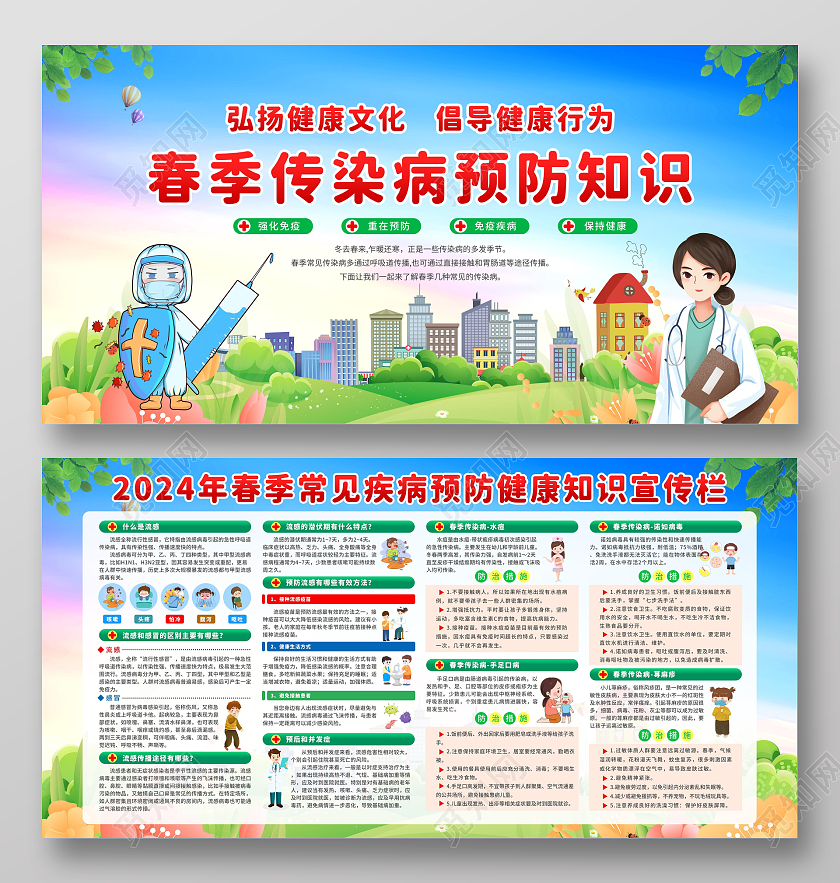 蓝色卡通简约春季常见疾病预防健康知识宣传栏展板设计