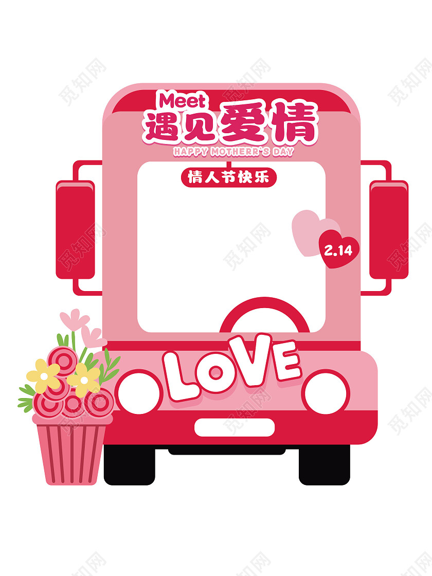 手绘风拍照道具214情人节拍照框