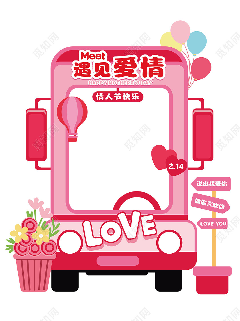 手绘风拍照道具214情人节拍照框