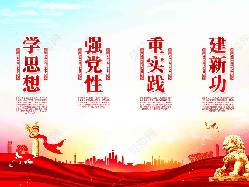 学思想强党性重实践建新功党的主题教育党建挂画