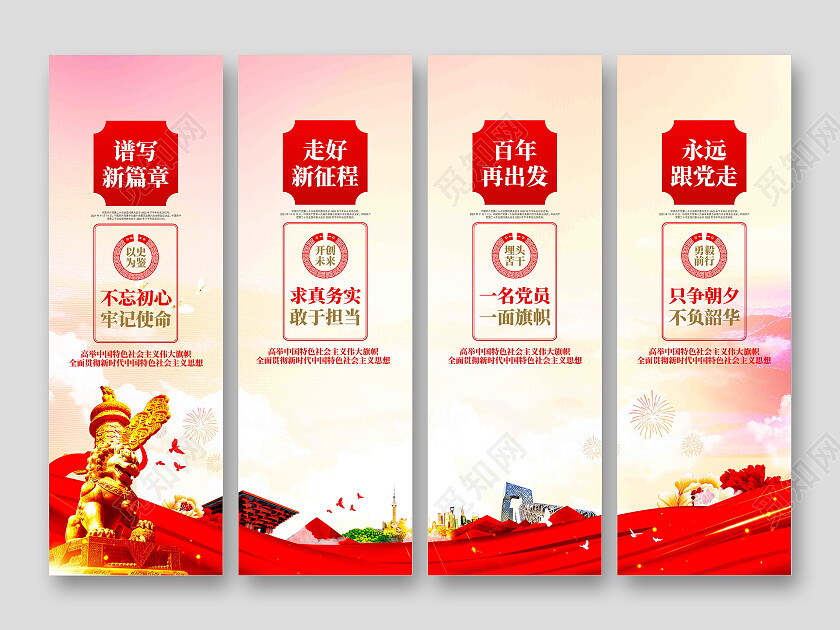 不忘初心牢记使命党建展板挂画