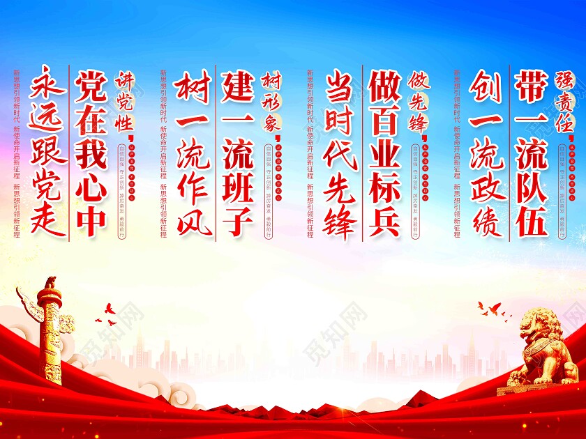 永远跟党走党在我心中党建标语党建挂画