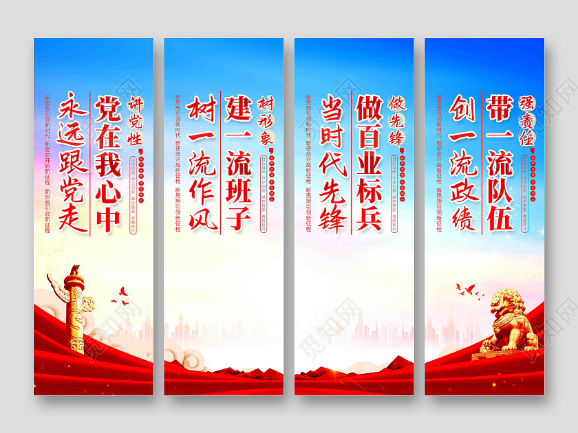 永远跟党走党在我心中党建标语党建挂画