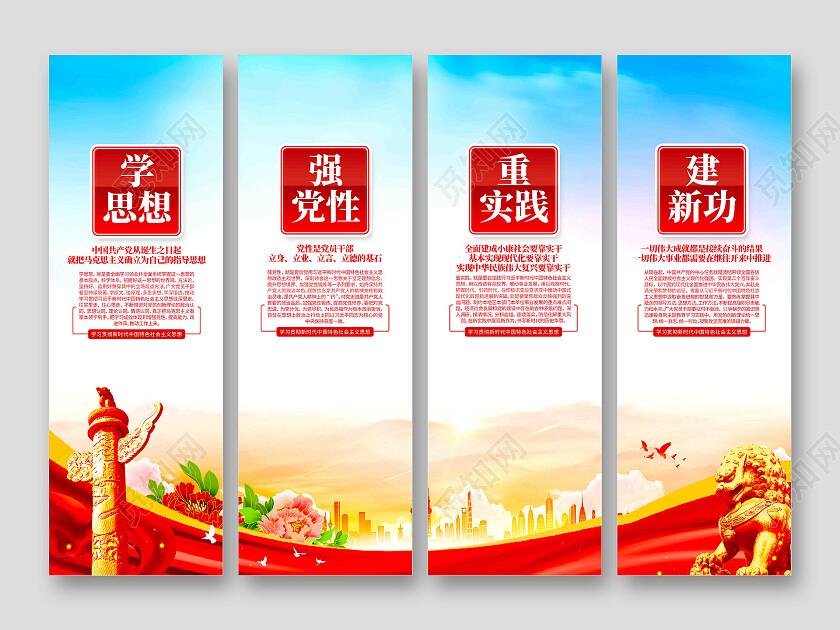 新时代中国特色社会主义思想主题教育党建宣传挂画