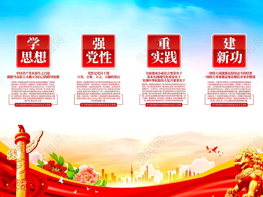 新时代中国特色社会主义思想主题教育党建宣传挂画