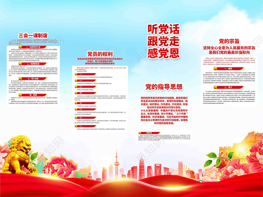 党员学习制度党员活动室党建挂画