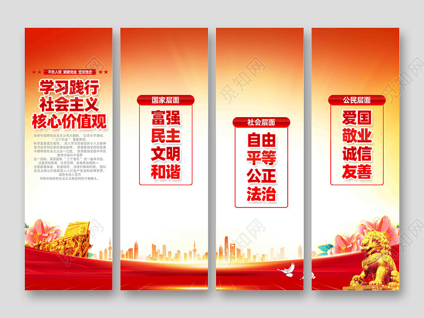 社会主义核心价值观党建挂画