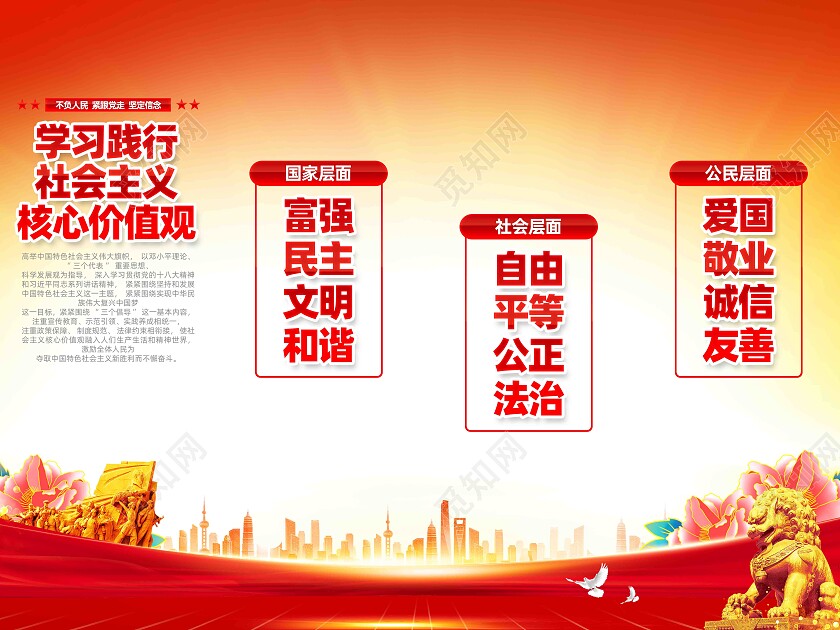 社会主义核心价值观党建挂画