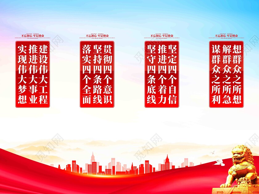 实现伟大复兴中国梦党建标语党建挂画