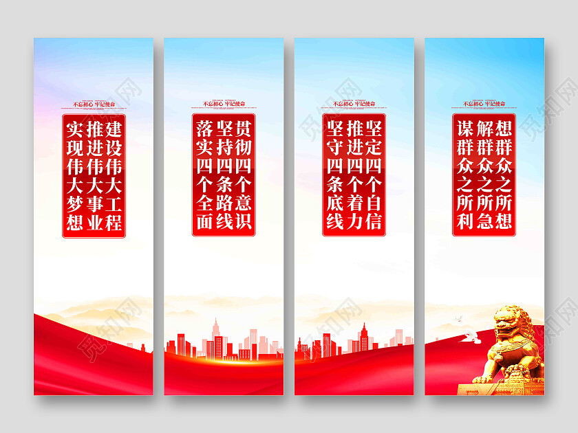 实现伟大复兴中国梦党建标语党建挂画