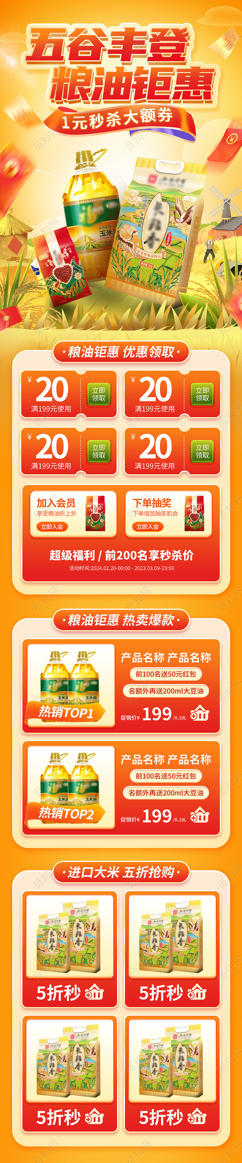 暖色手绘粮油食品促销电商首页