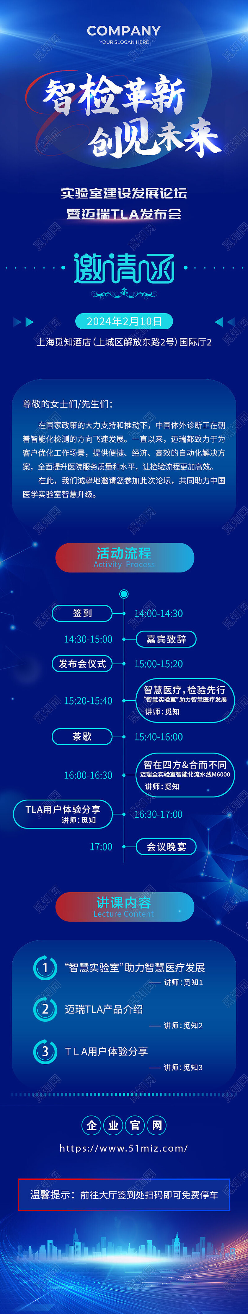 大气蓝色科技感智检革新创建未来邀请函手机长图宣传常规