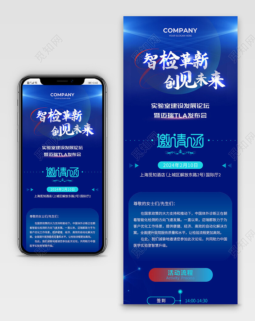 大气蓝色科技感智检革新创建未来邀请函手机长图宣传常规