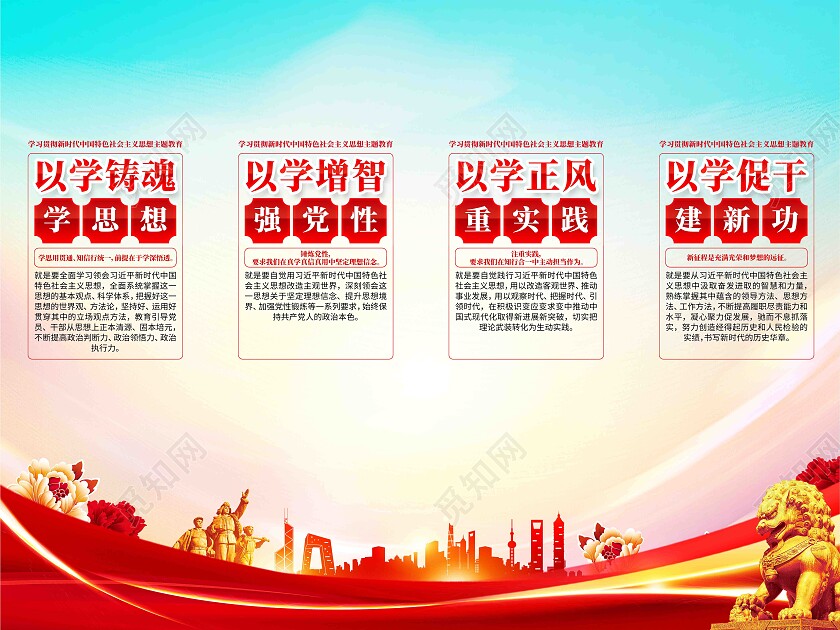 新时代中国特色社会主义思想主题教育党建挂画