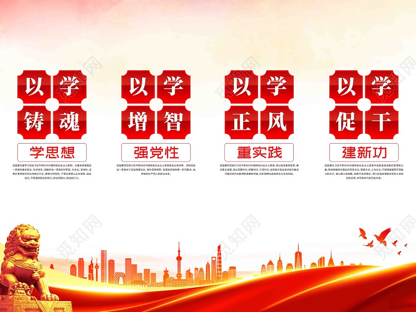 党建标语党建挂画