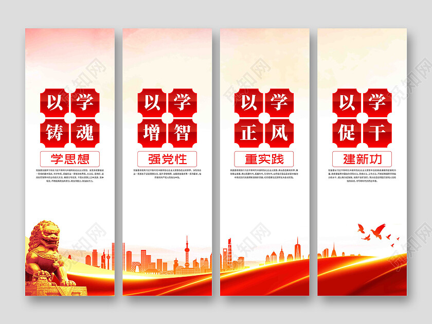 党建标语党建挂画