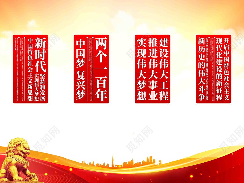 红黄渐变实现中国梦党建标语挂画