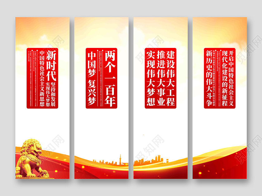 红黄渐变实现中国梦党建标语挂画