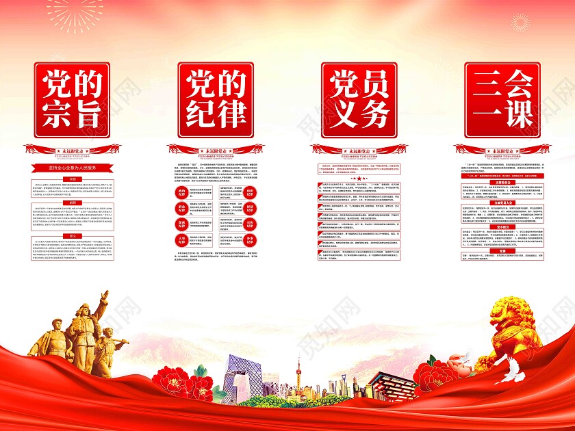 党员活动室党员学习制度三会一课党建制度党建挂画