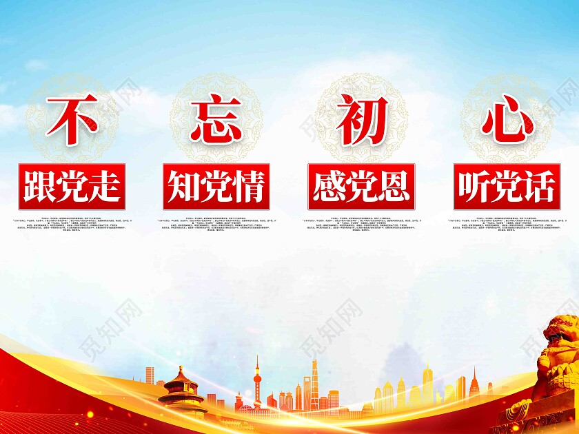 不忘初心牢记使命标语党建挂画