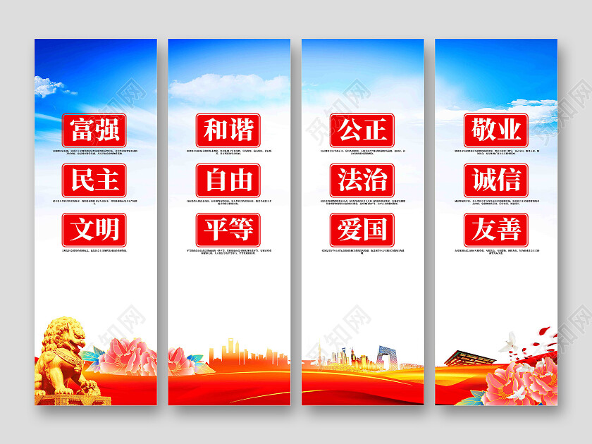 社会主义核心价值观党建挂画