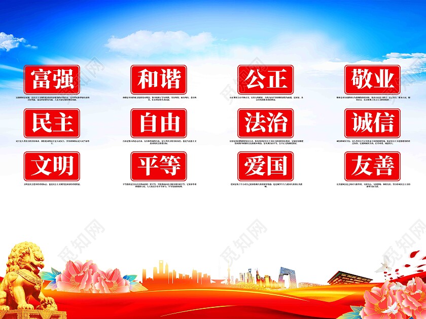 社会主义核心价值观党建挂画