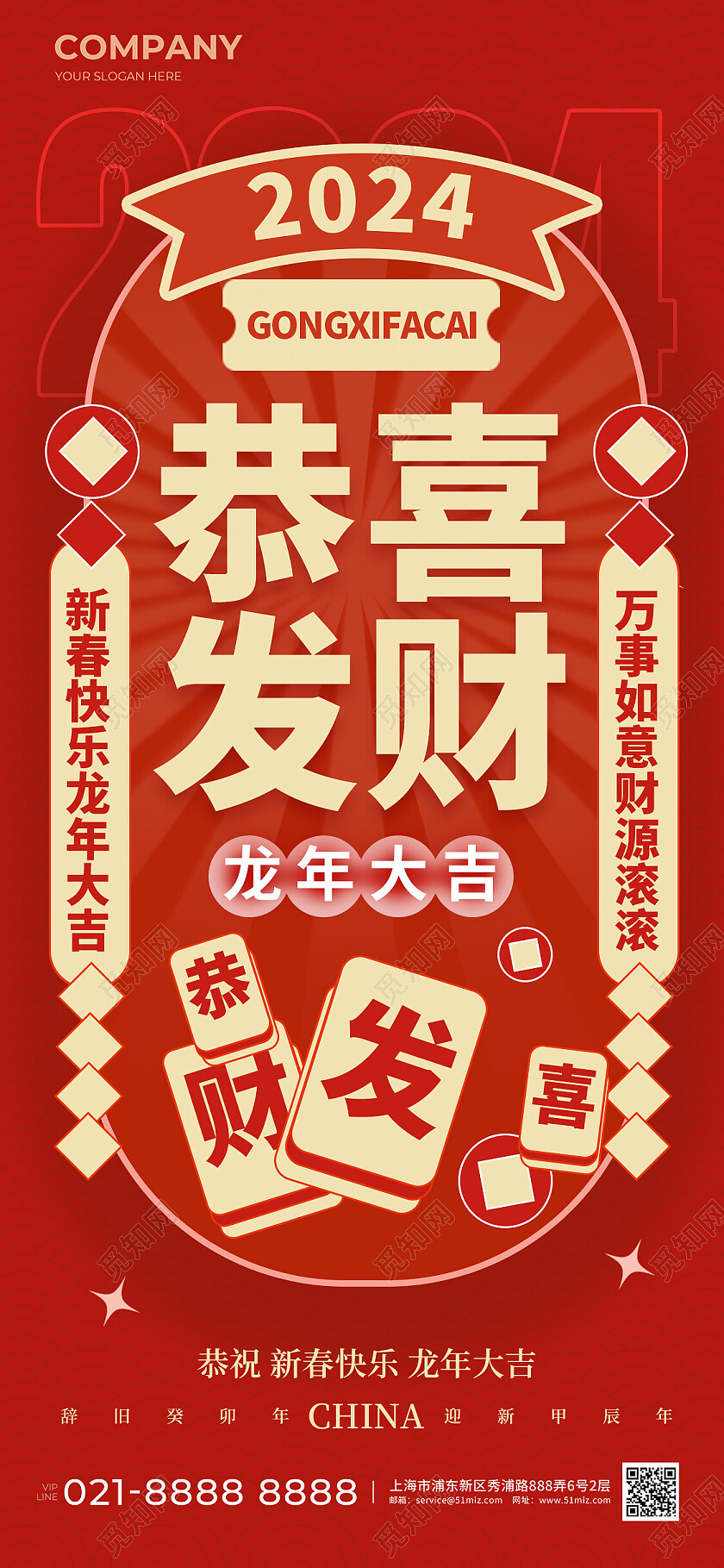 红色简约恭喜发财财神节手机宣传海报初五（财神节）手机宣传海报