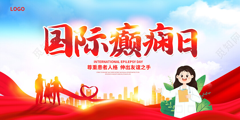 红色大气世界癫痫日宣传展板设计国际癫痫日