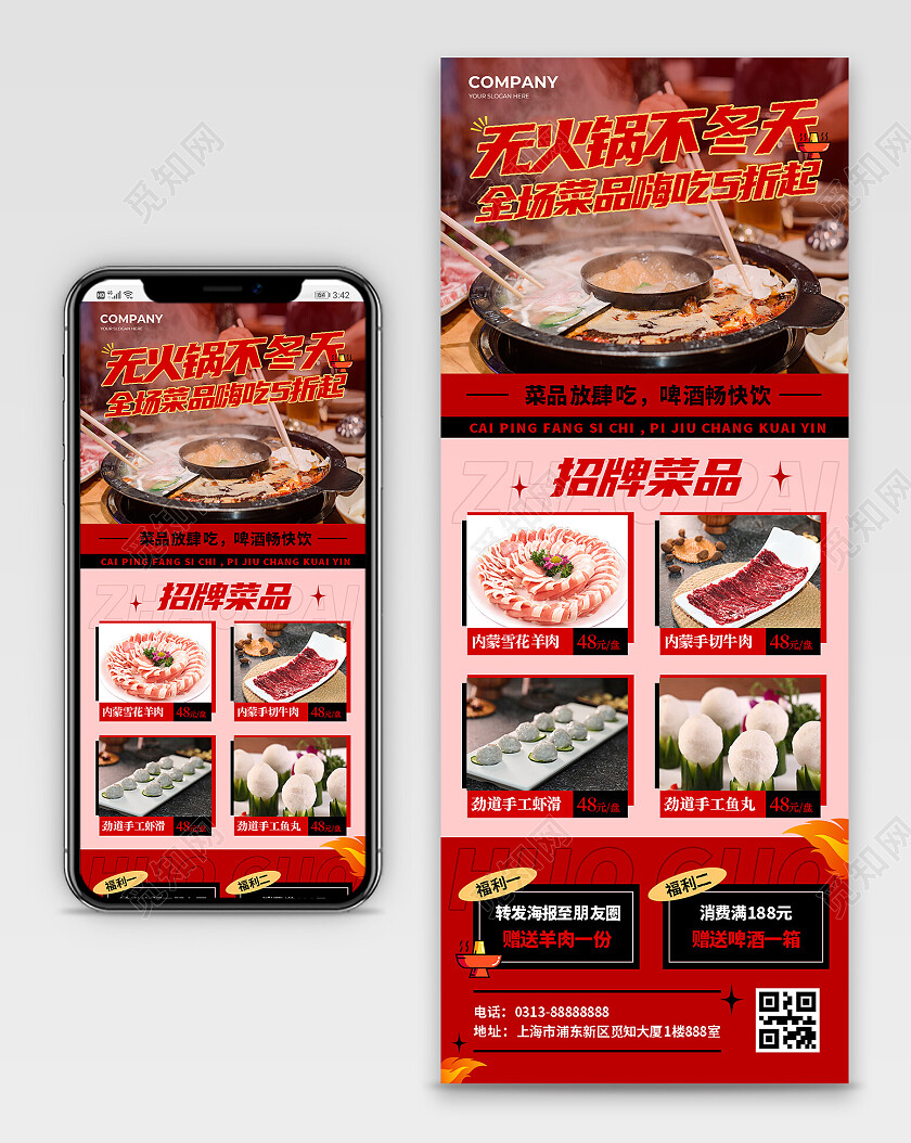 孟菲斯风格重庆火锅暖冬火锅新年火锅宣传促销长图餐厅美食